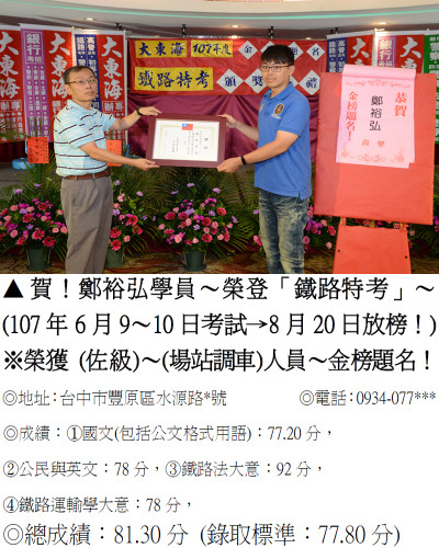 21_107年鐵路特考-鄭裕弘_9506